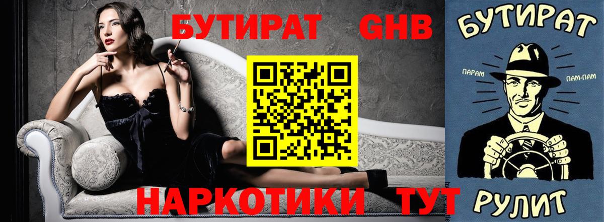 Бутират буратино Пыть-Ях