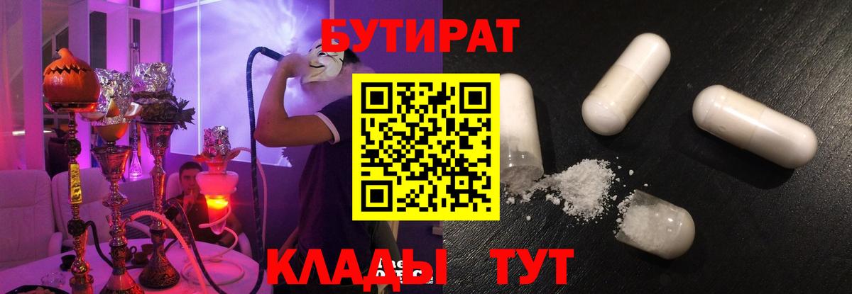 Пыть-Ях  БУТИРАТ Butirat  БУТИРАТ  Вход с VPN 
