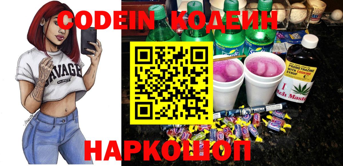 Кодеиновый сироп Lean Purple Drank  Вход с VPN  Пыть-Ях  Codein напиток Lean (лин) 