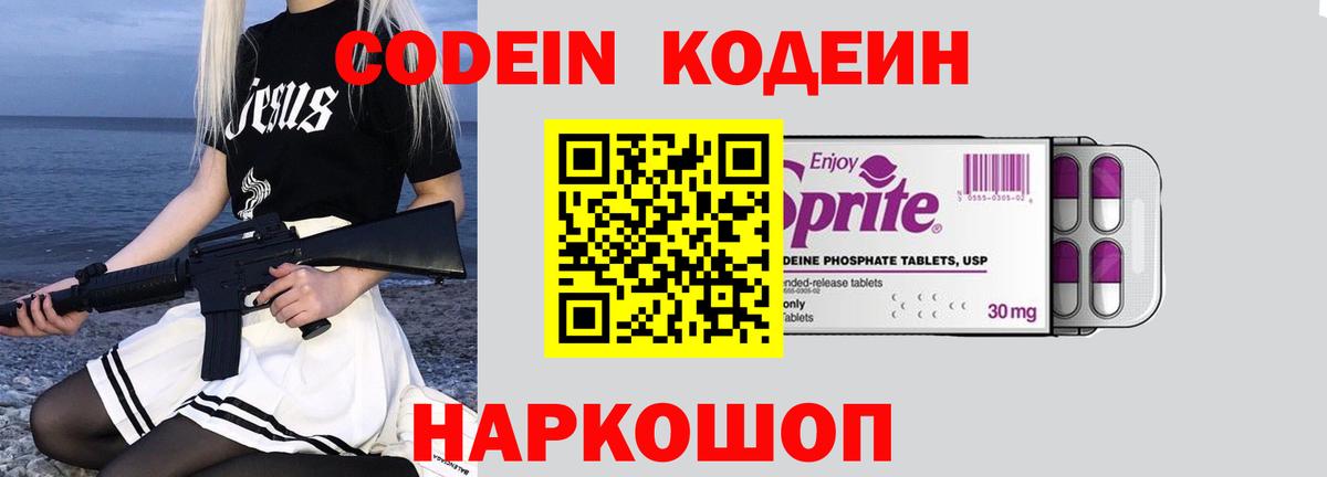 Codein напиток Lean (лин) Пыть-Ях